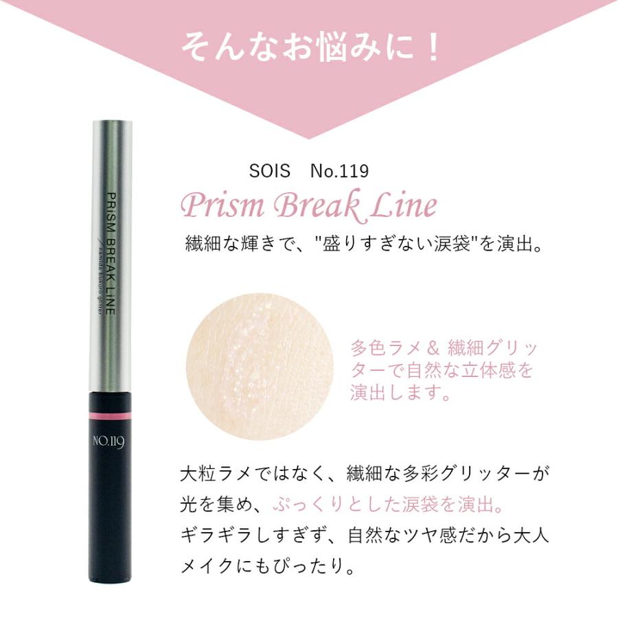 No.119 プリズムブレイクライン PRiSM BREAK LiNE 涙袋グリッター 下