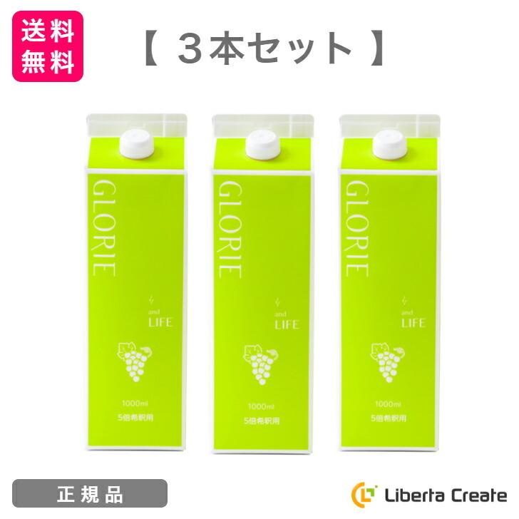 乳酸菌発酵液　3本セット　マスカット味　希釈 3本セット】酵素ドリンク グロリエ 【 マスカット 】 1000ml GLORIE 5