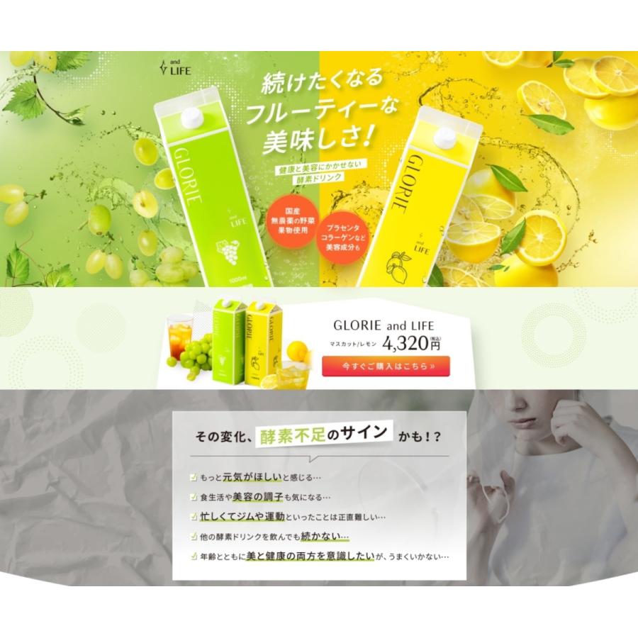 3本セット】酵素ドリンク グロリエ 【 マスカット 】 1000ml GLORIE 5