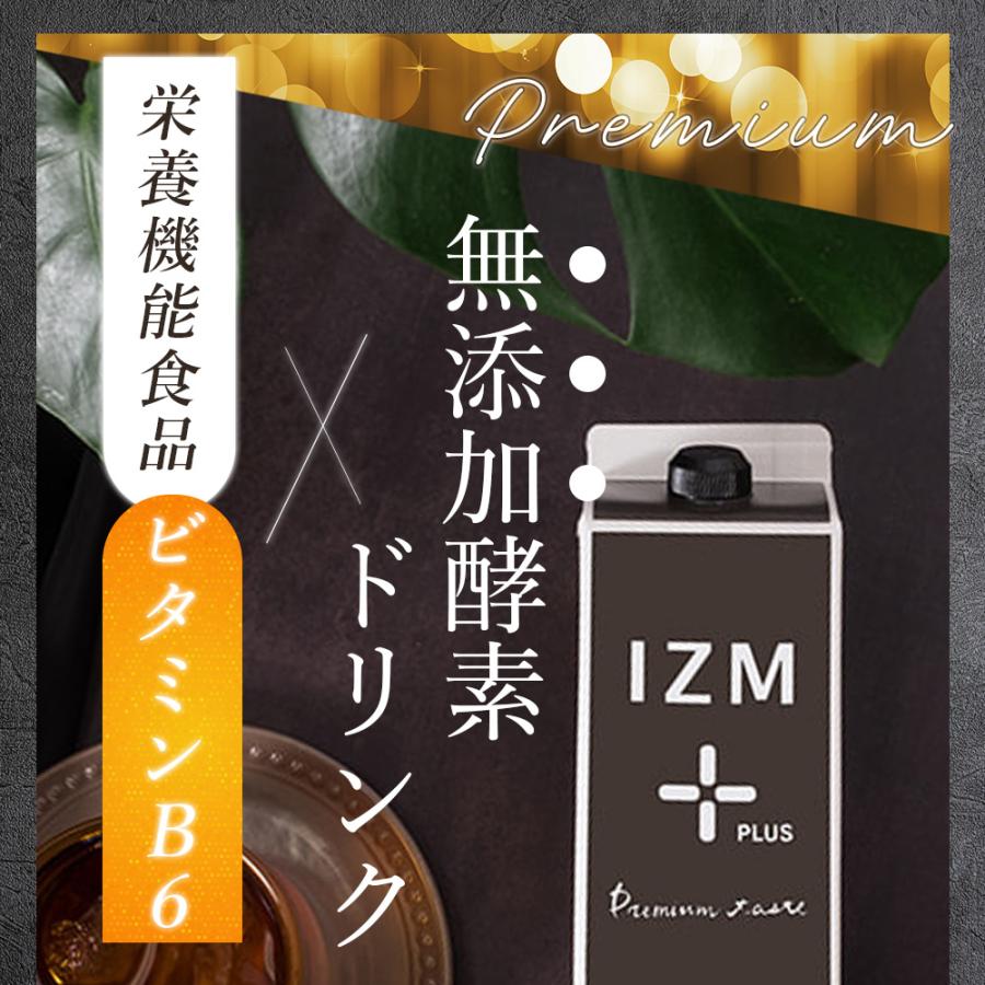 IZM　酵素ドリンク　プラス　プレミアムテイスト　2本セット 楽天市場】【2本セット】酵素ドリンク IZM 【 PLUS 】PREMIUM