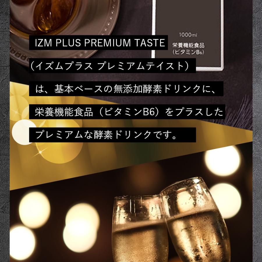 3本セット】酵素ドリンク IZM 【 PLUS 】1000ml イズム プラス