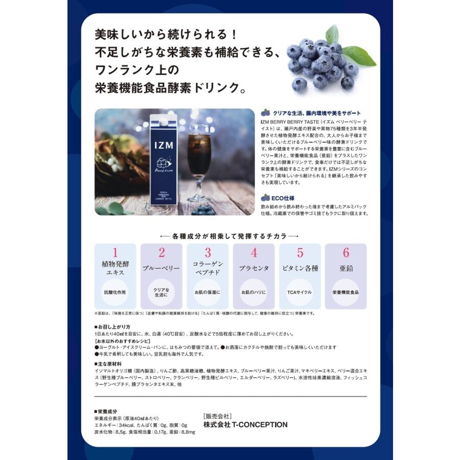 IZM 【 BERRY TASTE 】1000ml 3本セット 】酵素ドリンク イズム