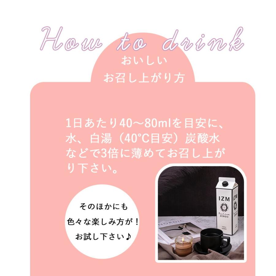 IZM 【 ZERO3 】リニューアル♪ 酵素ドリンク ピーチテイスト イズム
