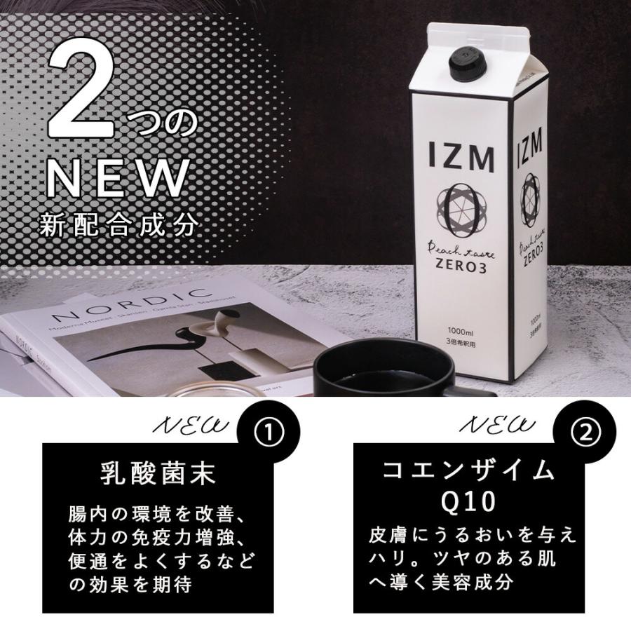 3本セット】IZM 【 ZERO3 】リニューアル♪ 酵素ドリンク ピーチ