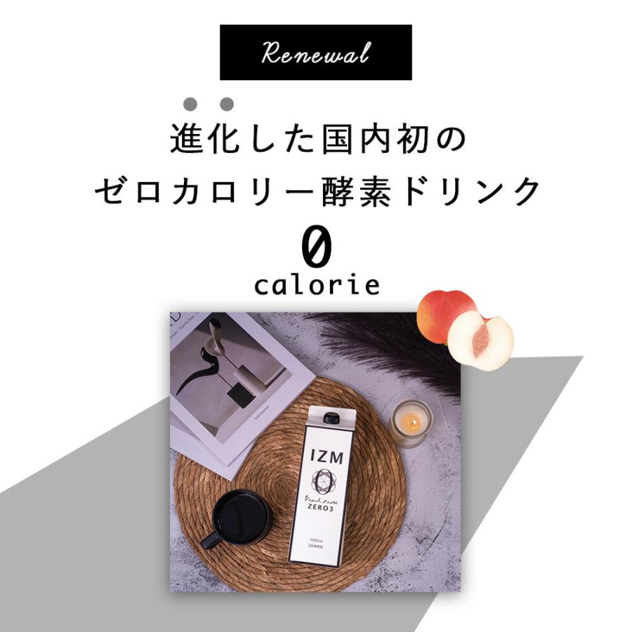 6本セット】IZM 【 ZERO3 】リニューアル♪ 酵素ドリンク ピーチ