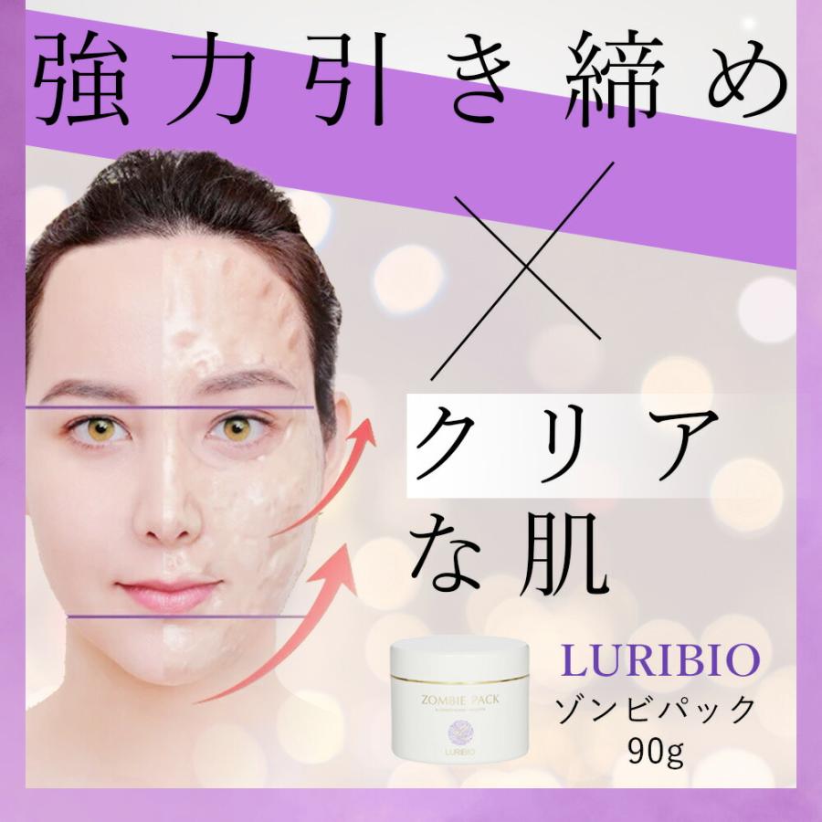 パック・フェイスマスク ri0721 ルリビオ ゾンビパック 90g （専用ハケ・専用スプーン付）LURIBIO 正規