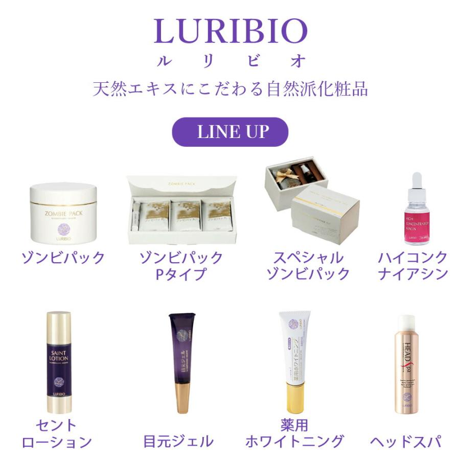 ルリビオ ゾンビパック 90g （専用ハケ・専用スプーン付）LURIBIO 正規