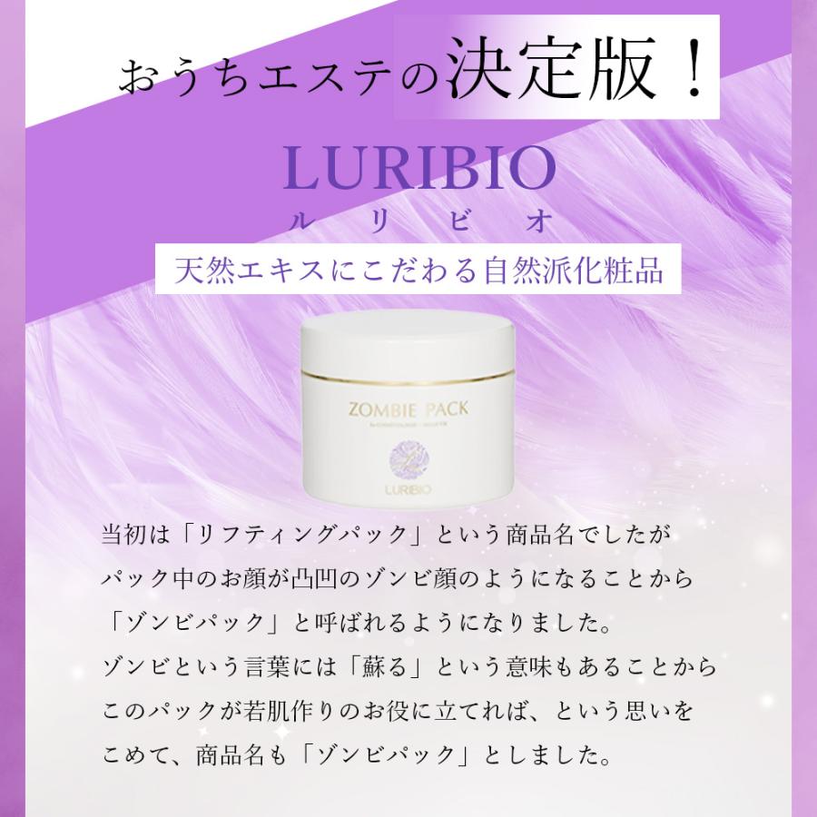 ルリビオ ゾンビパック 90g LURIBIO 正規代理店 ZOMBIE PACK ルリビオ ゾンビパック 90g LURIBIO 正規代理店 ZOMBIE PACK
