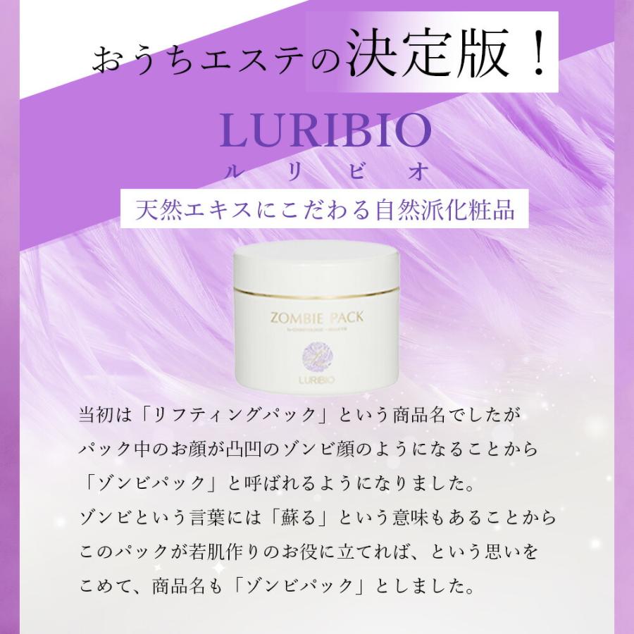 ルリビオ ゾンビパック 90g （専用ハケ・専用スプーン付）LURIBIO 正規
