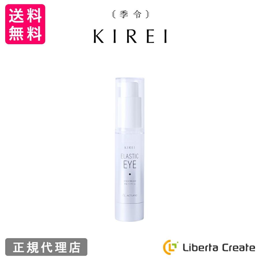 季令 KIREI エラスティックアイ 20g 高純度エラスチン配合 ナイアシンアミド 紅藻エキス スイカ果実エキス キレイ ACTLAND 季令 KIREI エラスティックアイ 20g 高純度エラスチン配合 ナイアシン
