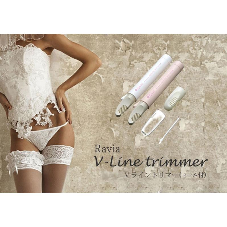 ラヴィア Vライントリマー Ravia V-line シェーバー ラビア ビキニ