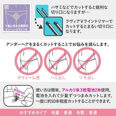 ラヴィア Vライントリマー (コーム付き) Ravia V-lineトリマー