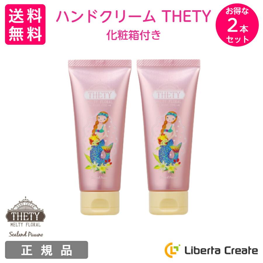 ハンドクリーム THETY 【 お得な 2本セット 】 シーランド ピューノ ハンド&ネイル テティ 65g インターコスメ サロン専売品 美容成分 保湿成分 潤い :4971756011557x2:Liberta Create Yahoo!店 - 通販 - Yahoo!ショッピング ハンドクリーム THETY 【 お得な 2本セット 】 シーランド ピューノ ハンド&ネイル テティ 65g インターコスメ サロン専売品 美容成分 保湿成分 潤い :4971756011557x2:Liberta Create Yahoo!店 - 通販 - Yahoo!ショッピング
