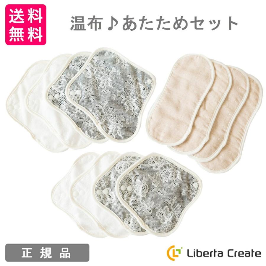 温布♪ あたためセット 布ライナー 女性用ライナー パンティライナー