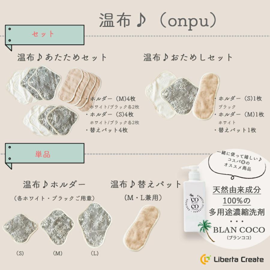 いろは♪　　【原価割価格・新品未使用】温布♪布ナプキン セット 温布♪ あたためセット 布ライナー 女性用ライナー パンティライナー