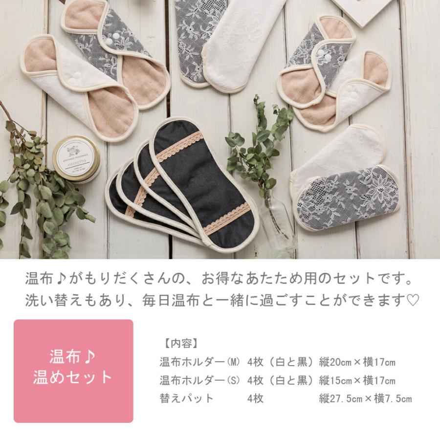 いろは♪　　【原価割価格・新品未使用】温布♪布ナプキン セット 温布♪ あたためセット 布ライナー 女性用ライナー パンティライナー