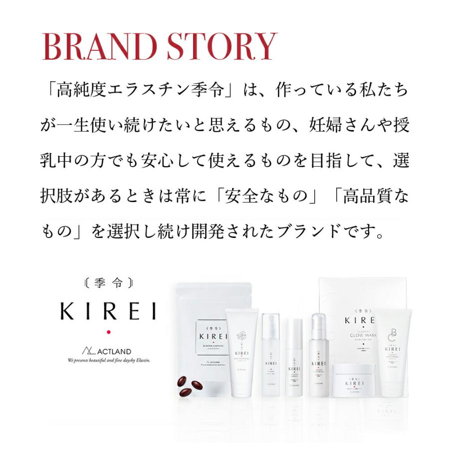 リニューアル エラスチン量20％UP♪】季令 （ KIREI ） エラスチン