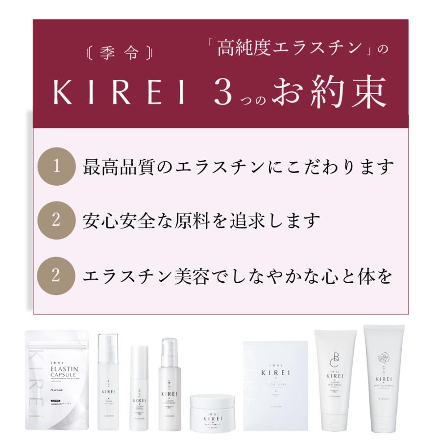 季令 （ KIREI ） エラスチンカプセル 100粒 高純度エラスチン 100
