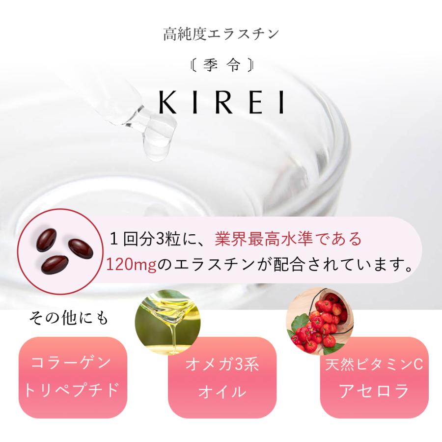 季令 （ KIREI ） エラスチンカプセル 100粒 高純度エラスチン 100