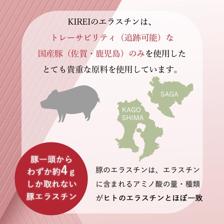 季令 （ KIREI ） エラスチンカプセル 100粒 高純度エラスチン 100
