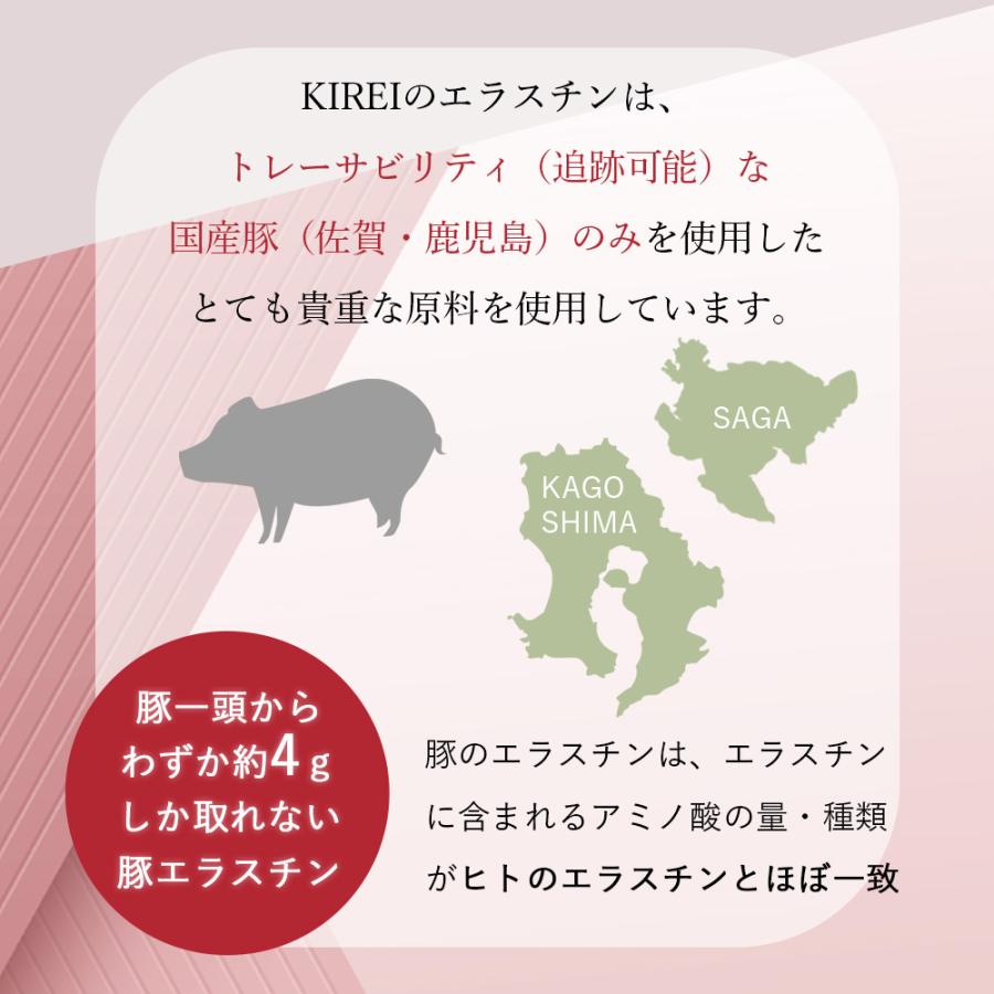 リニューアル エラスチン量20%UP♪】季令(KIREI) エラスチン リニューアル エラスチン量20%UP♪】季令(KIREI) エラスチン