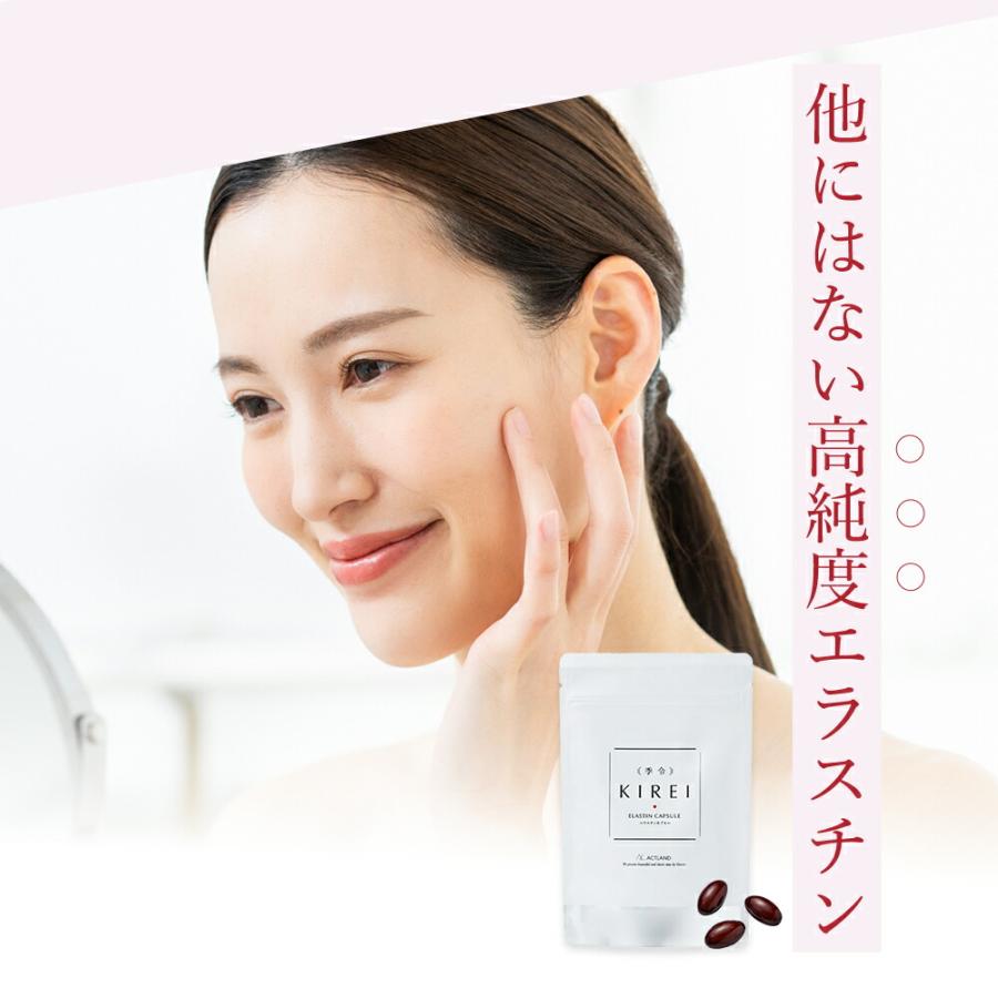リニューアル エラスチン量20％UP♪】季令 （ KIREI ） エラスチン