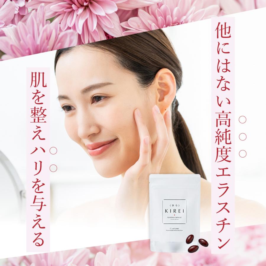 リニューアル エラスチン量20%UP♪】【2袋セット】季令 KIREI リニューアル エラスチン量20%UP♪】【2袋セット】季令 KIREI
