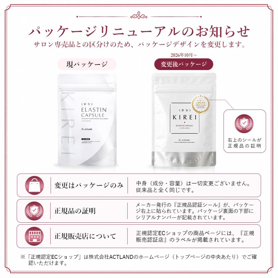2袋セット】季令 KIREI エラスチンカプセル 100粒 高純度 100％天然