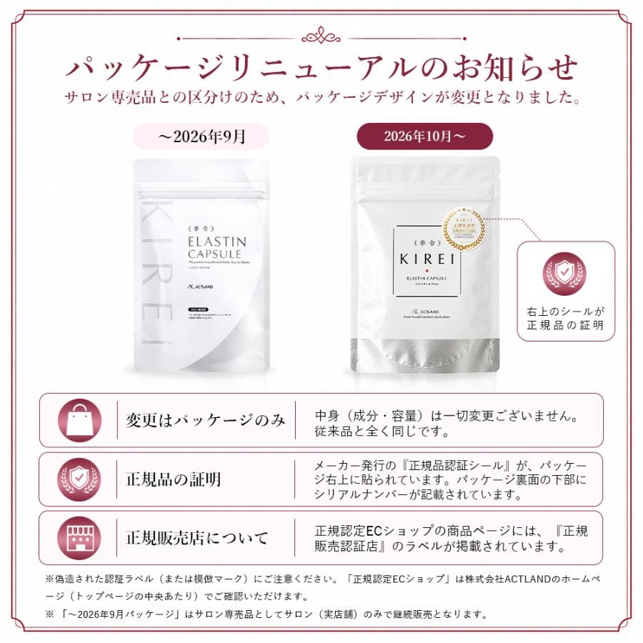 パッケージ変更】【2袋セット】季令 KIREI エラスチンカプセル 100粒