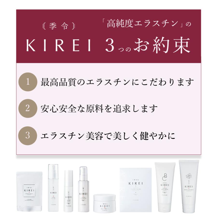 リニューアル エラスチン量20％UP♪】【2袋セット】季令 KIREI