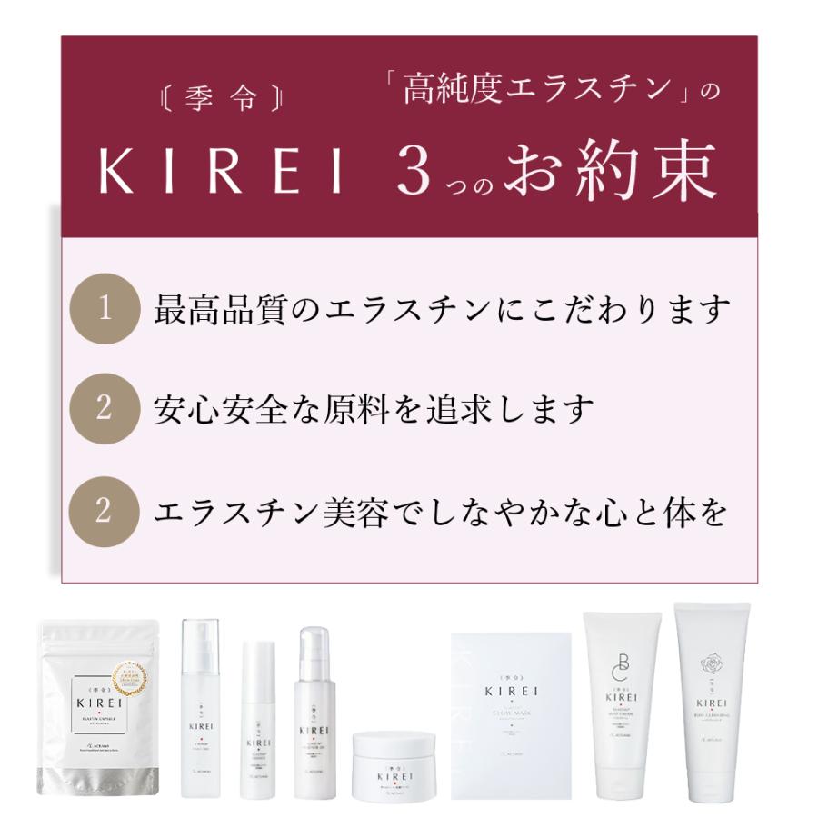 パッケージ変更】【2袋セット】季令 KIREI エラスチンカプセル 100粒