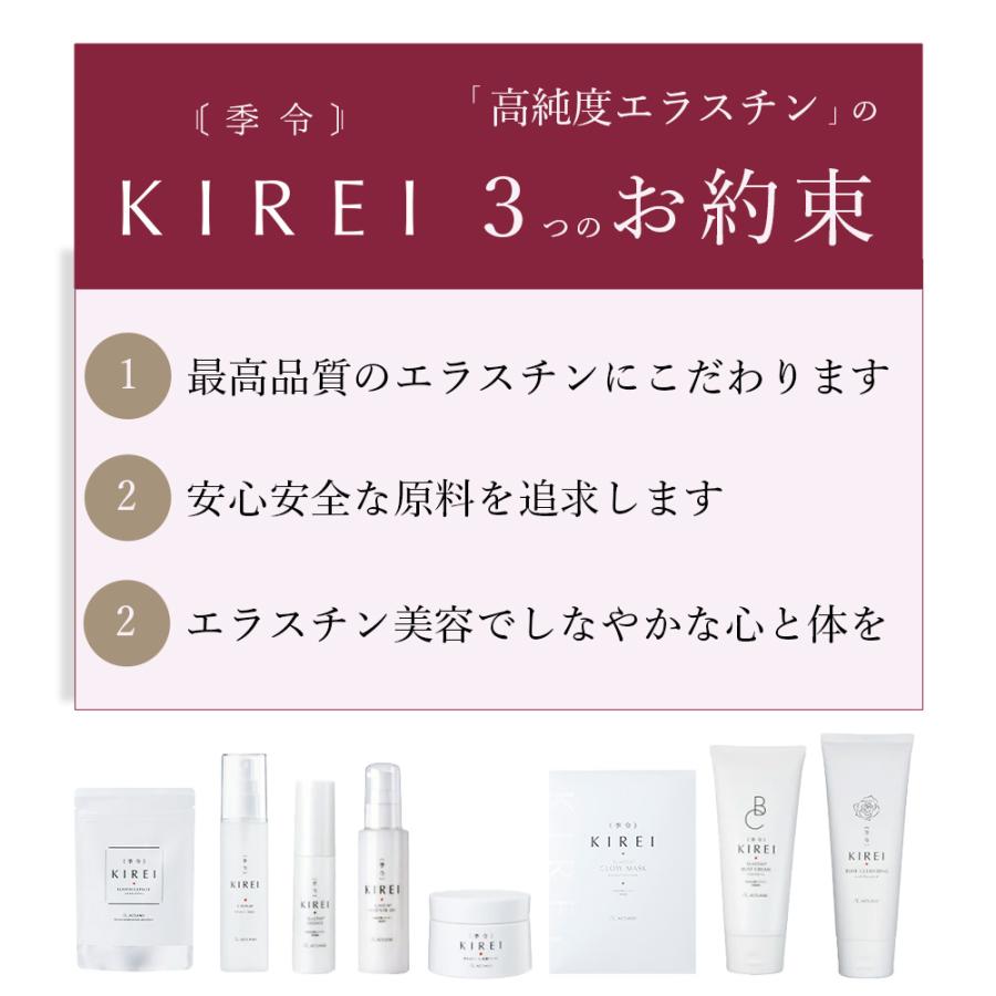 リニューアル エラスチン量20%UP♪】【2袋セット】季令 KIREI リニューアル エラスチン量20%UP♪】【2袋セット】季令 KIREI