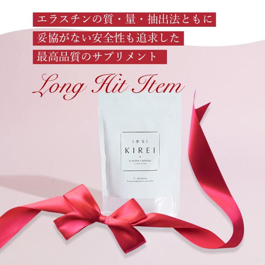 リニューアル エラスチン量20％UP♪】【2袋セット】季令 KIREI