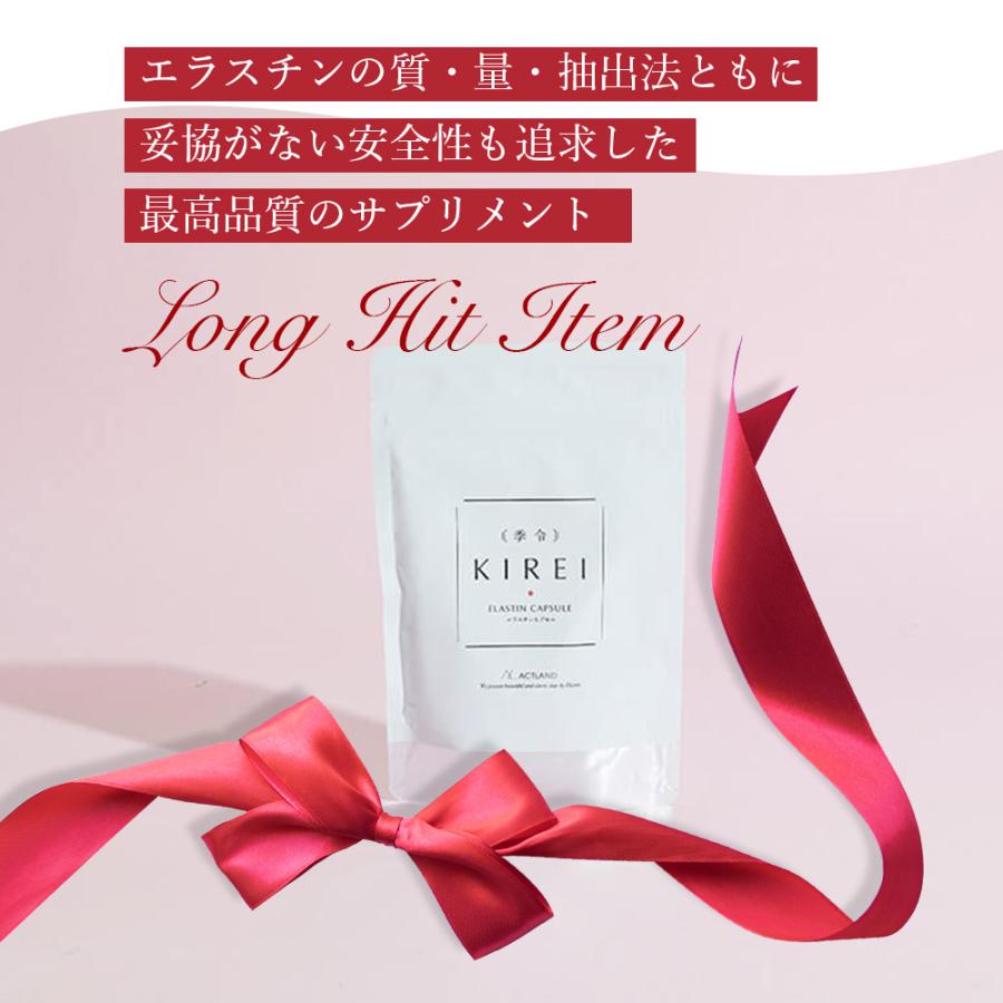 リニューアル エラスチン量20%UP♪】【2袋セット】季令 KIREI リニューアル エラスチン量20%UP♪】【2袋セット】季令 KIREI