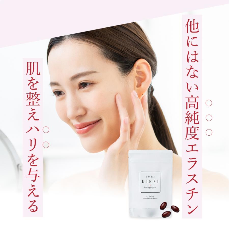 リニューアル エラスチン量20％UP♪】【2袋セット】季令 KIREI