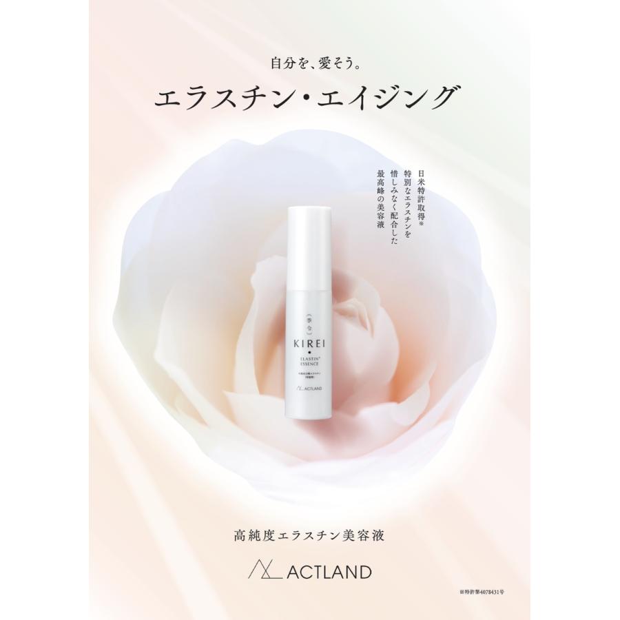 美容液 季令（KIREI） エッセンス （ 高純度エラスチン美容液 ） 30ml