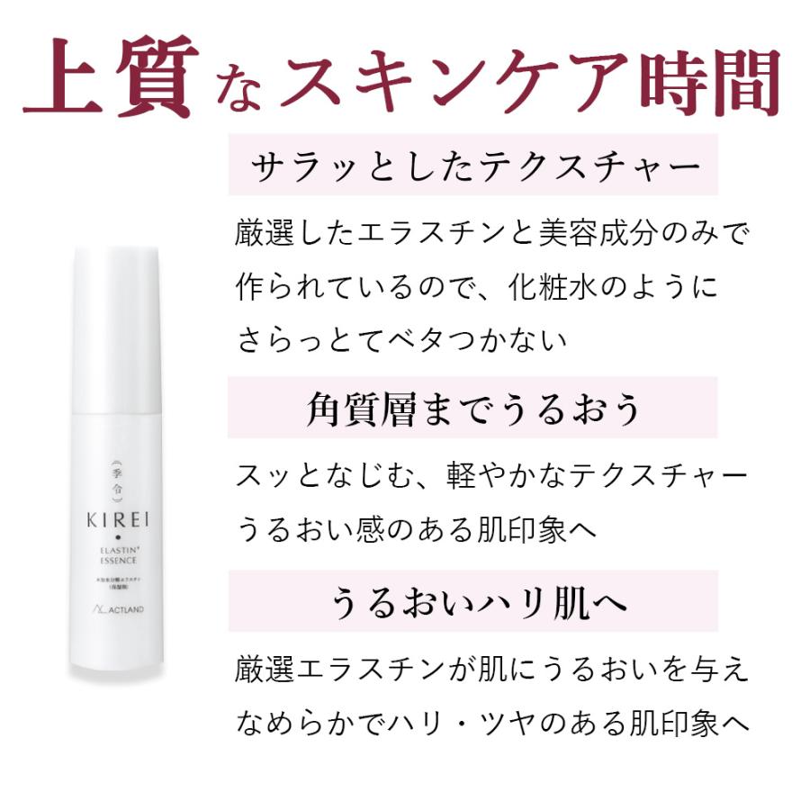 美容液 季令（KIREI） エッセンス （ 高純度エラスチン美容液 ） 30ml