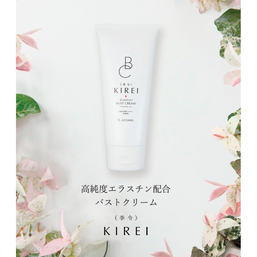 季令 KIREI バストクリーム 120g 高純度エラスチン配合 ボルフィリン
