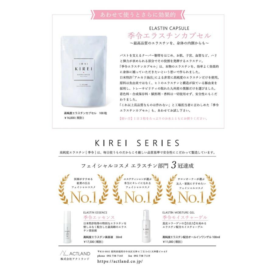 季令 KIREI バストクリーム 120g 高純度エラスチン配合 ボルフィリン