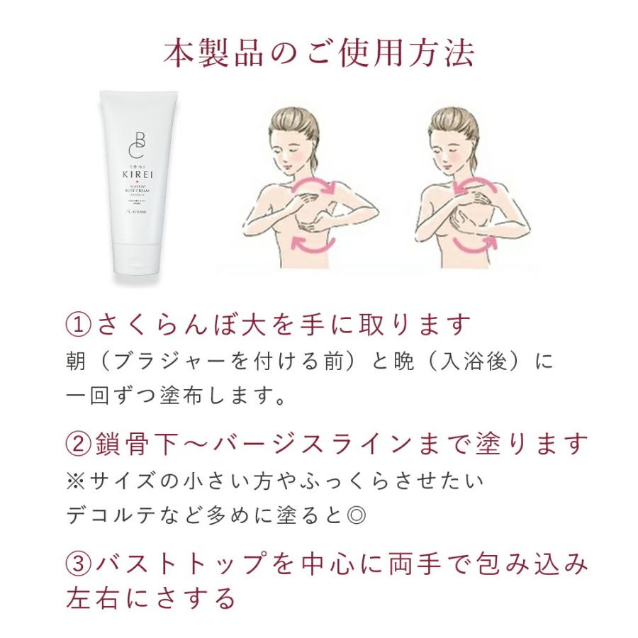 季令 KIREI バストクリーム 120g 高純度エラスチン配合 ボルフィリン