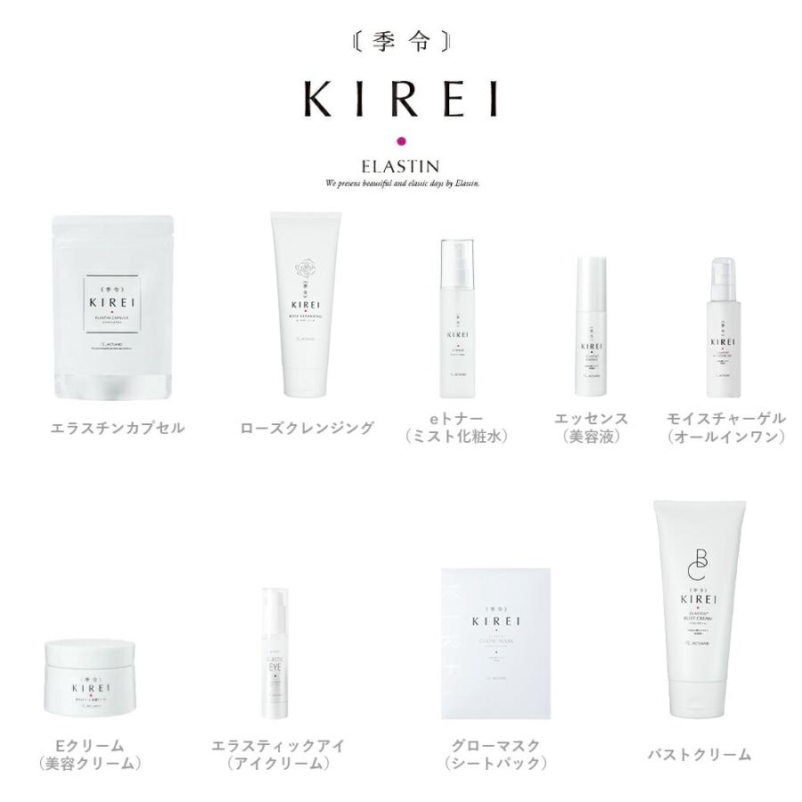 2本セット】季令 KIREI バストクリーム 120g 高純度エラスチン配合