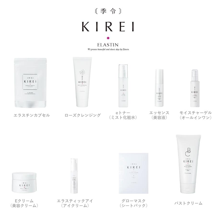 2本セット】季令 KIREI バストクリーム 120g 高純度エラスチン