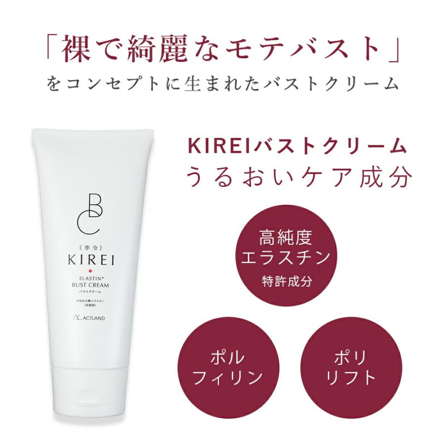 季令　KIREI バストクリーム　120ｇ ボディ用マッサージクリーム　育乳 2本セット】季令 KIREI バストクリーム 120g 高純度エラスチン配合