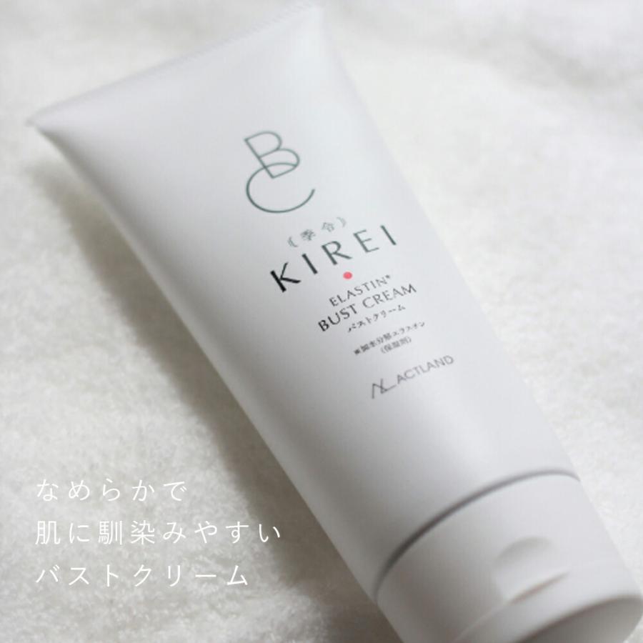 2本セット】季令 KIREI バストクリーム 120g 高純度エラスチン配合