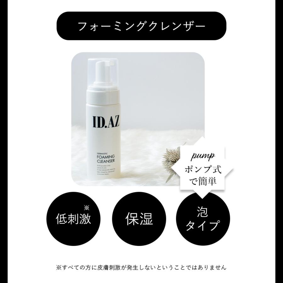 ID.AZ DERMASTIC FOAMING CLEANSER ダーマスティック フォーミングクレンザー 150ml id 韓国 美容整形外科 ドクターズコスメ 低刺激 保湿 洗顔 敏感肌｜liberta-y｜05