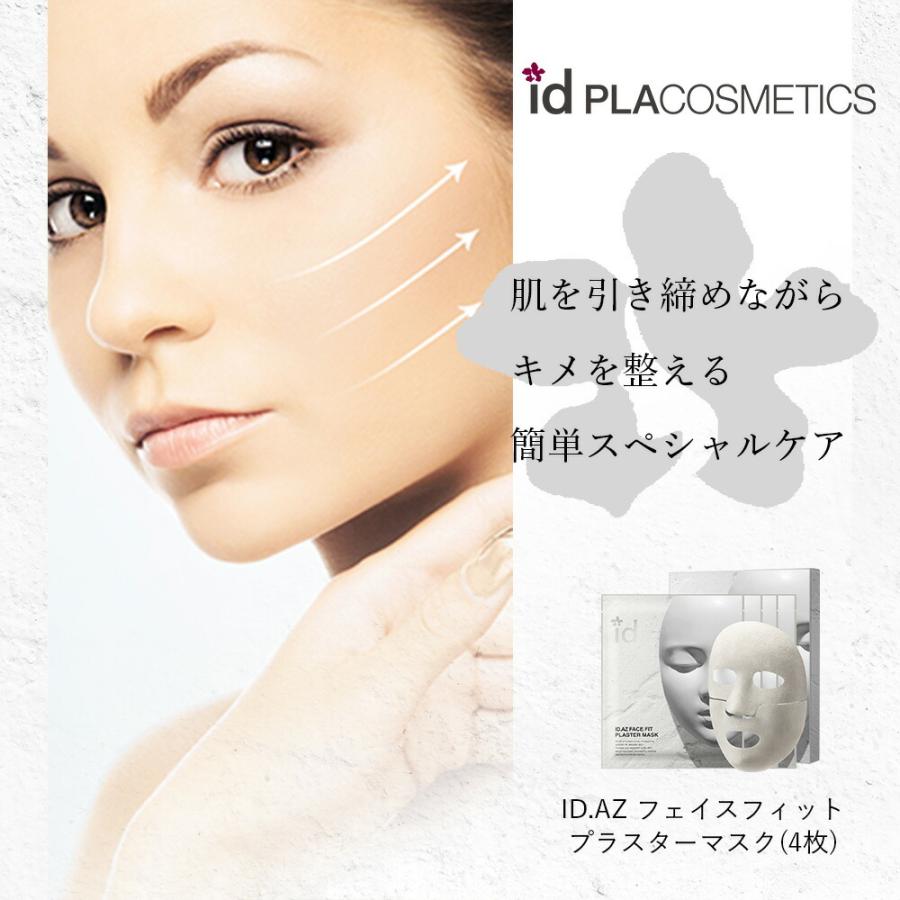 ID.AZ FACE FIT PLASTER MASK フェイスフィット プラスターマスク（4枚入り）クレイパック 石膏パック エステ 韓国 美容整形外科 ドクターズコスメ パンテノール｜liberta-y｜14