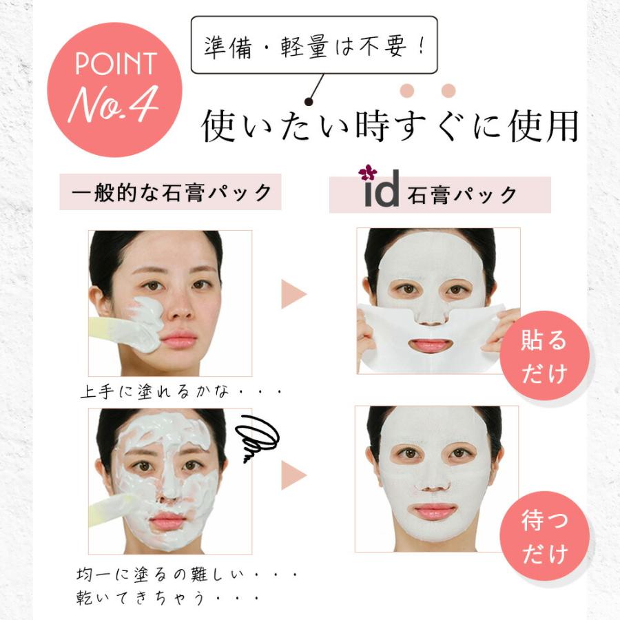 ID.AZ FACE FIT PLASTER MASK フェイスフィット プラスターマスク（4枚入り）クレイパック 石膏パック エステ 韓国 美容整形外科 ドクターズコスメ パンテノール｜liberta-y｜08