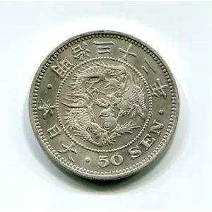 銀龍五十銭 旧貨幣　銀貨 五十銭硬貨 日本 日本古銭 SOURCE WORLDRE : 日本（1899年明治32年） 081 コレクション