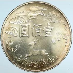 1965 中国 台湾 孫中山 シルバー 100 ニュー ドル 古い中国コイン