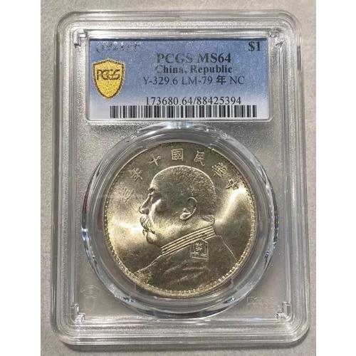 PCGS MS64 (1921)十 $1 中国、共和国 Y-329.6 LM-79 年 NC 記念コイン